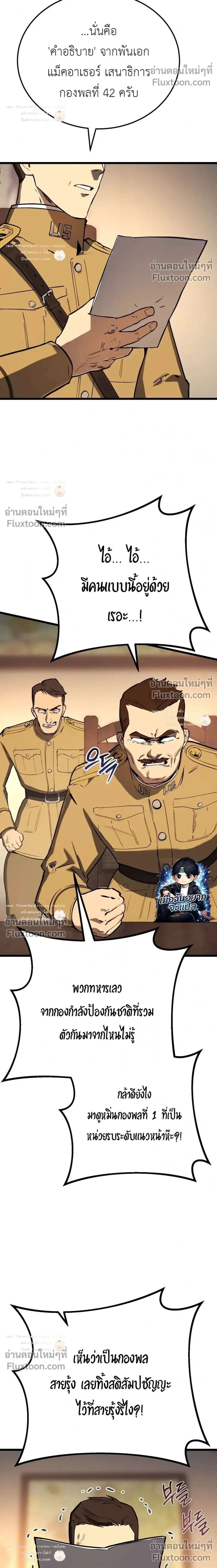 Black-Haired US Army General ย้อนเวลามาเป็นจอมพลสหรัฐ ตอนที่ 35 หน้า 26