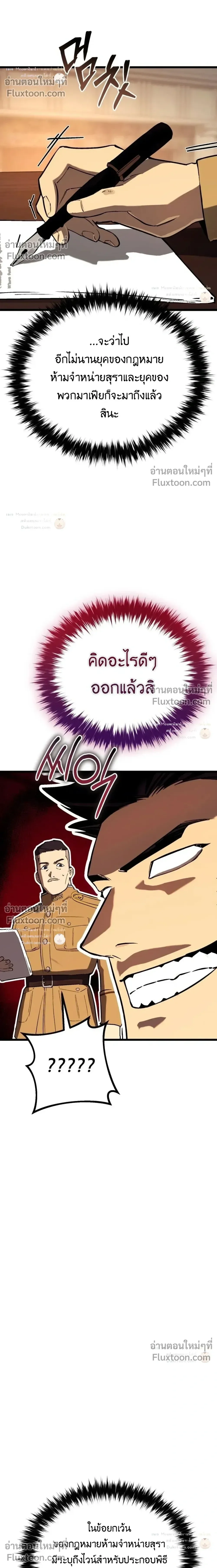 Black-Haired US Army General ย้อนเวลามาเป็นจอมพลสหรัฐ ตอนที่ 35 หน้า 32