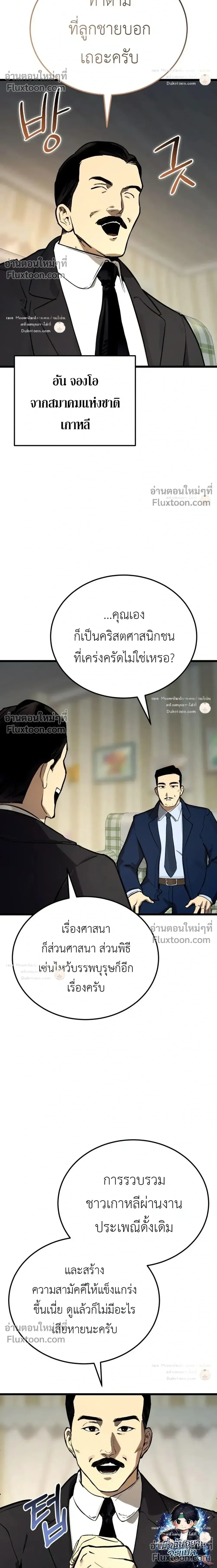 Black-Haired US Army General ย้อนเวลามาเป็นจอมพลสหรัฐ ตอนที่ 35 หน้า 38