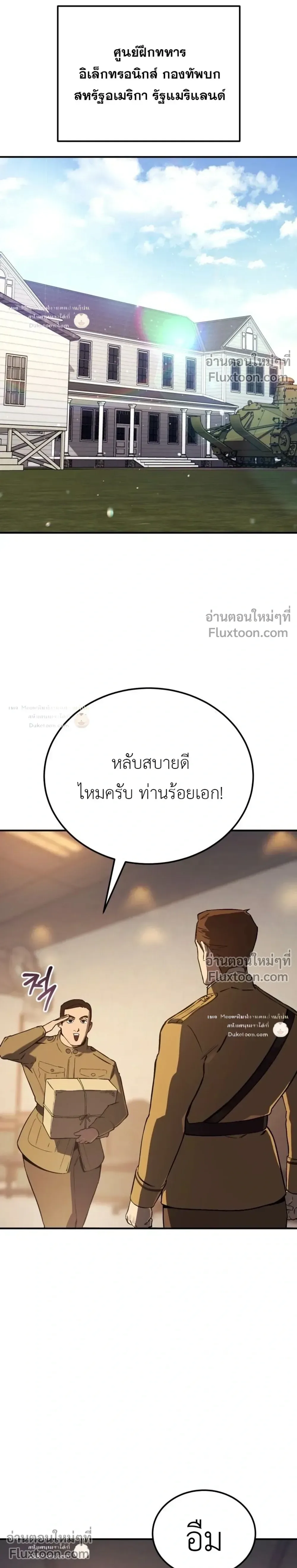 Black-Haired US Army General ย้อนเวลามาเป็นจอมพลสหรัฐ ตอนที่ 36 หน้า 12