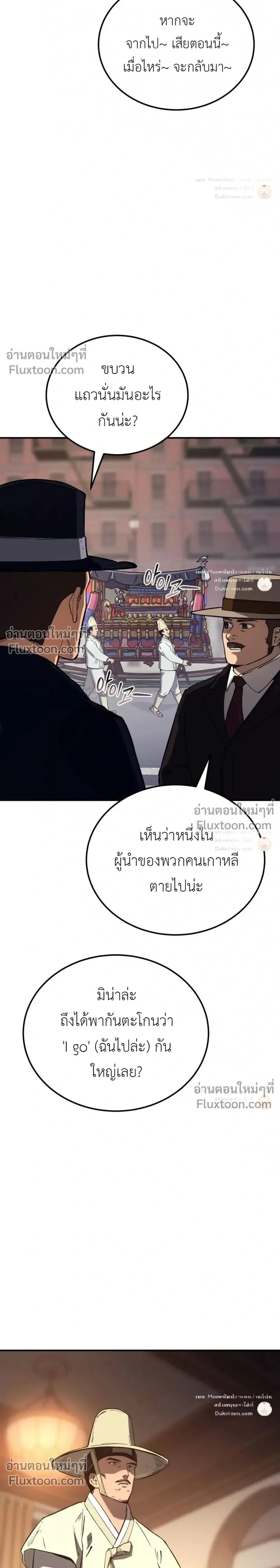 Black-Haired US Army General ย้อนเวลามาเป็นจอมพลสหรัฐ ตอนที่ 36 หน้า 2