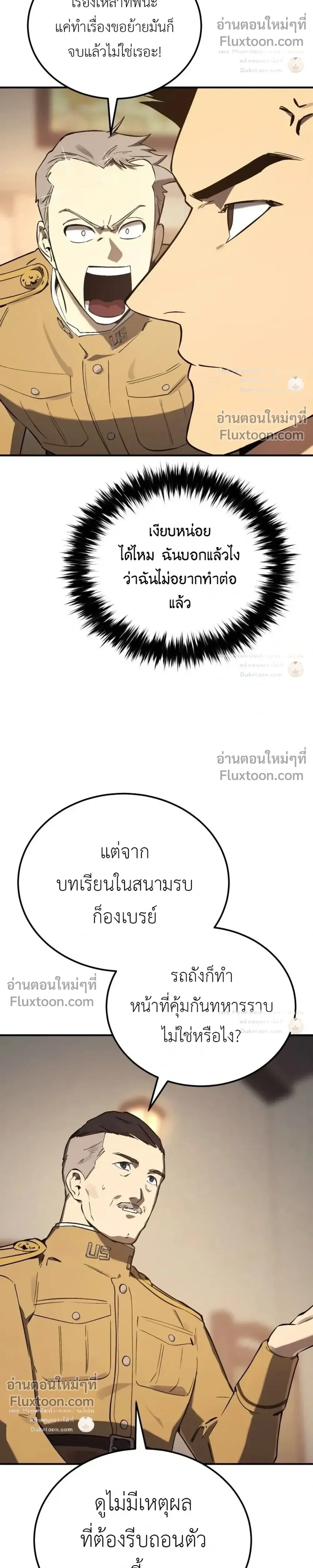 Black-Haired US Army General ย้อนเวลามาเป็นจอมพลสหรัฐ ตอนที่ 36 หน้า 26