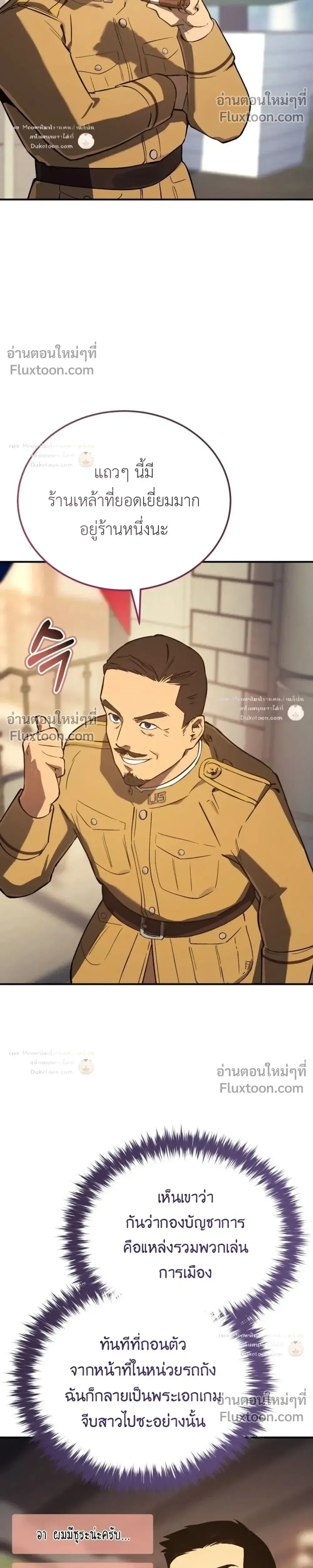 Black-Haired US Army General ย้อนเวลามาเป็นจอมพลสหรัฐ ตอนที่ 36 หน้า 32