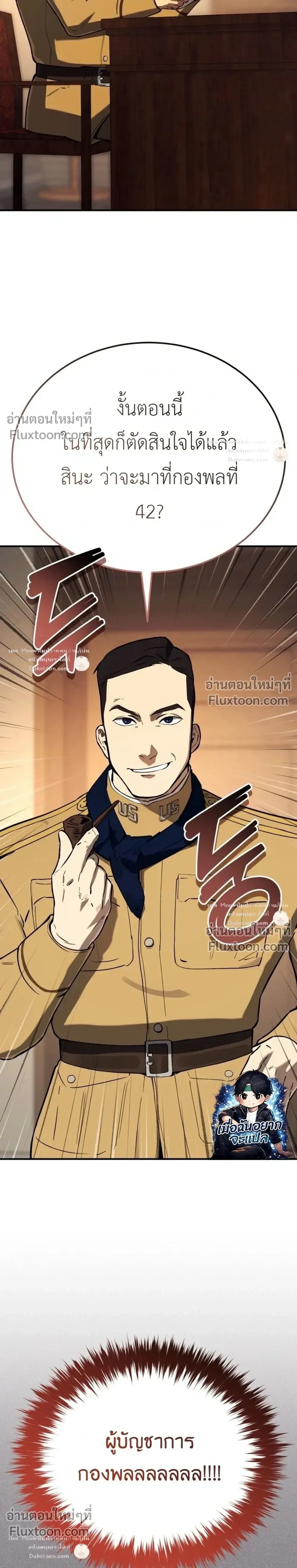 Black-Haired US Army General ย้อนเวลามาเป็นจอมพลสหรัฐ ตอนที่ 36 หน้า 39