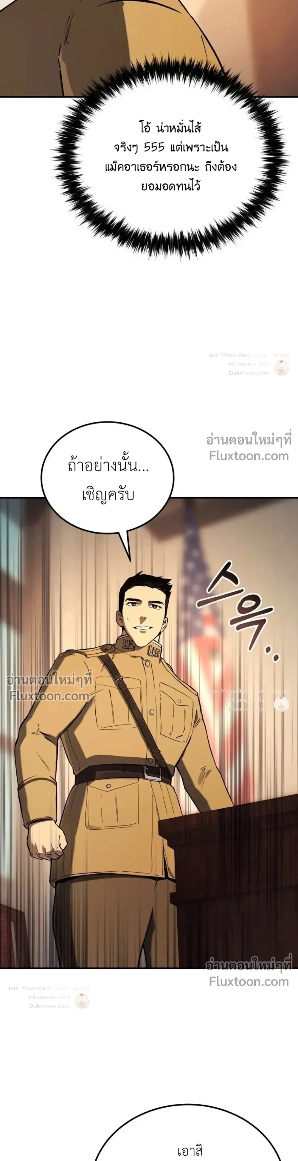 Black-Haired US Army General ย้อนเวลามาเป็นจอมพลสหรัฐ ตอนที่ 36 หน้า 42