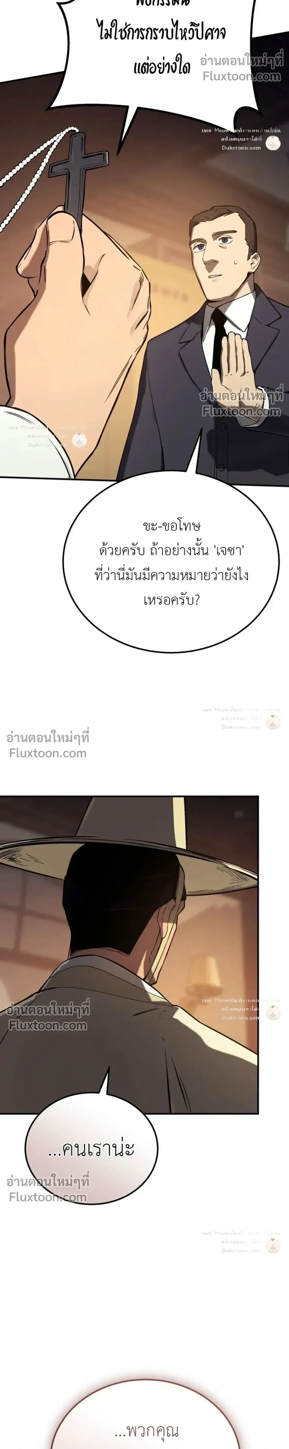 Black-Haired US Army General ย้อนเวลามาเป็นจอมพลสหรัฐ ตอนที่ 36 หน้า 5