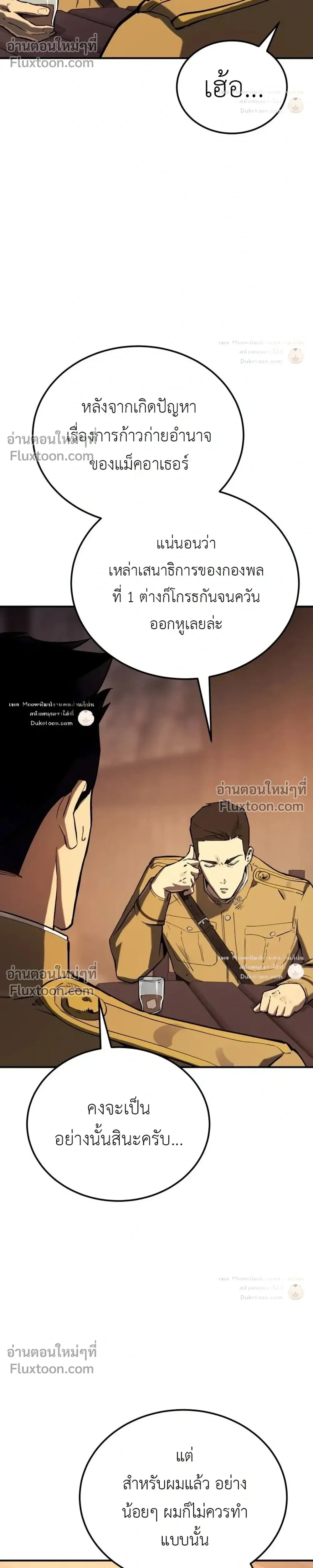 Black-Haired US Army General ย้อนเวลามาเป็นจอมพลสหรัฐ ตอนที่ 37 หน้า 17