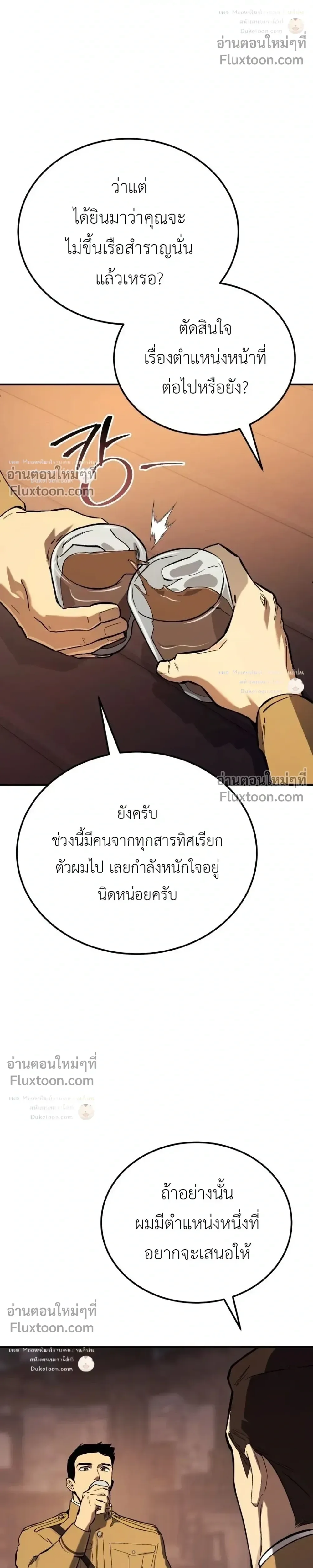 Black-Haired US Army General ย้อนเวลามาเป็นจอมพลสหรัฐ ตอนที่ 37 หน้า 20