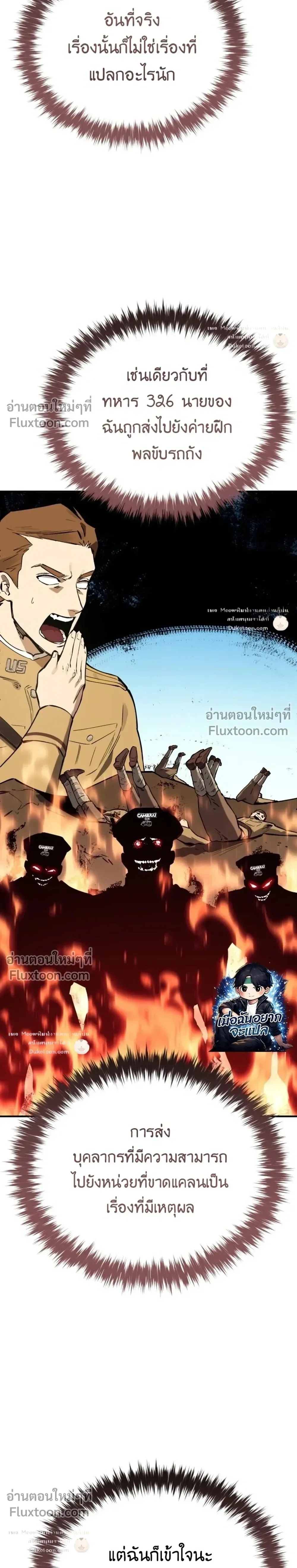 Black-Haired US Army General ย้อนเวลามาเป็นจอมพลสหรัฐ ตอนที่ 37 หน้า 3