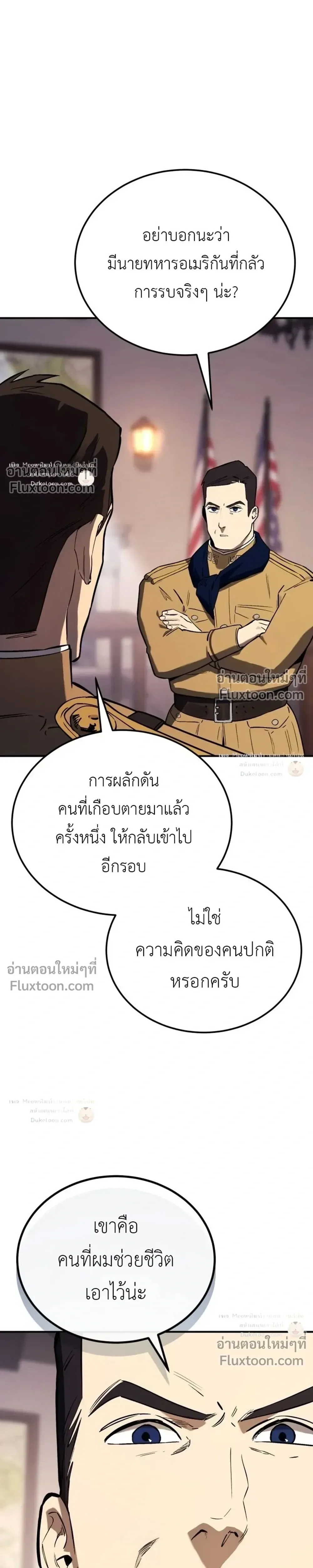 Black-Haired US Army General ย้อนเวลามาเป็นจอมพลสหรัฐ ตอนที่ 37 หน้า 34