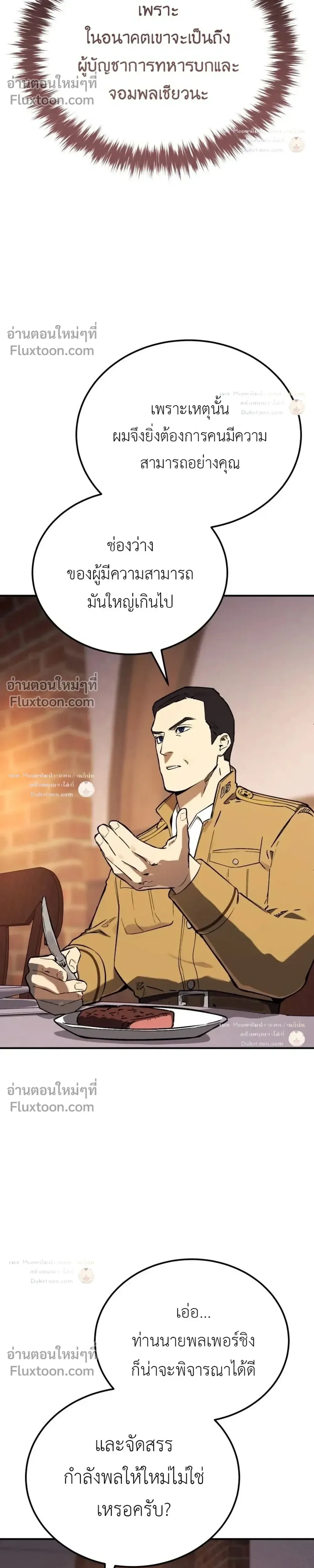 Black-Haired US Army General ย้อนเวลามาเป็นจอมพลสหรัฐ ตอนที่ 37 หน้า 5