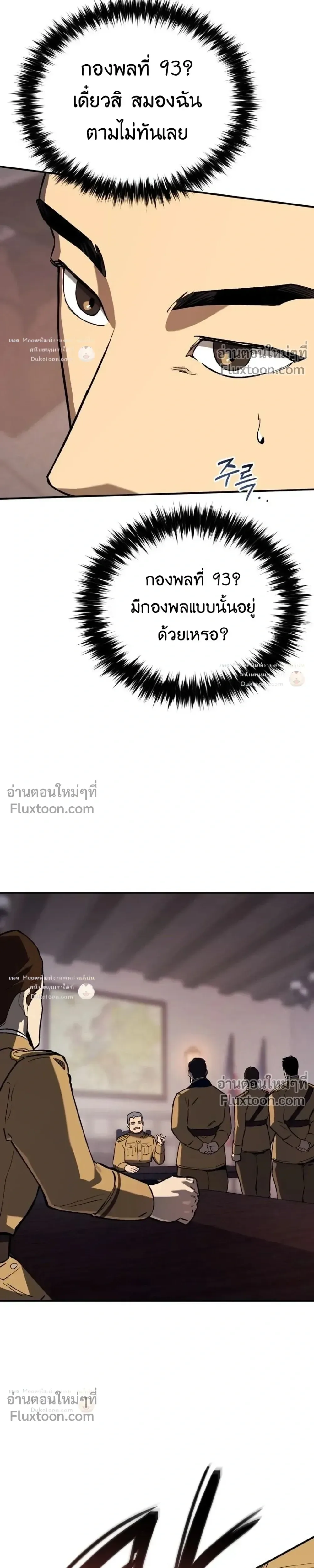 Black-Haired US Army General ย้อนเวลามาเป็นจอมพลสหรัฐ ตอนที่ 38 หน้า 11