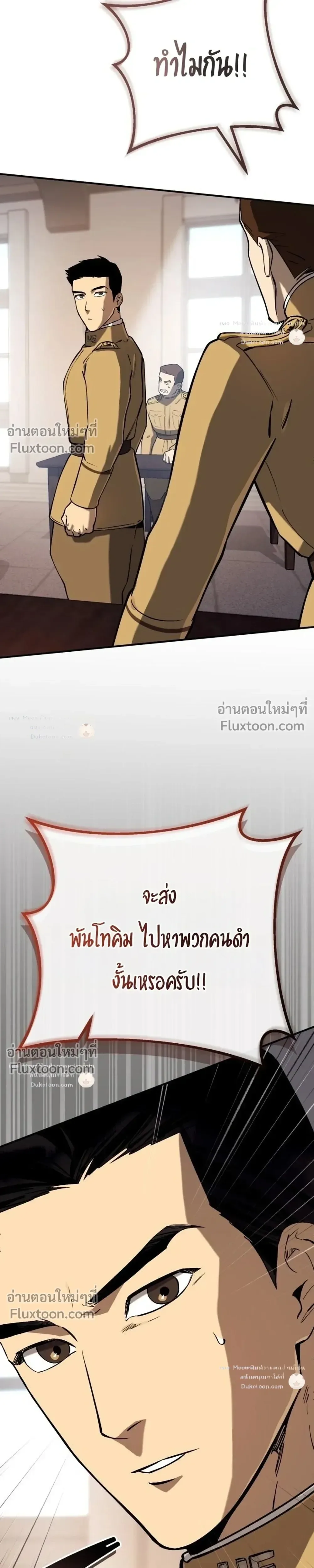 Black-Haired US Army General ย้อนเวลามาเป็นจอมพลสหรัฐ ตอนที่ 38 หน้า 13