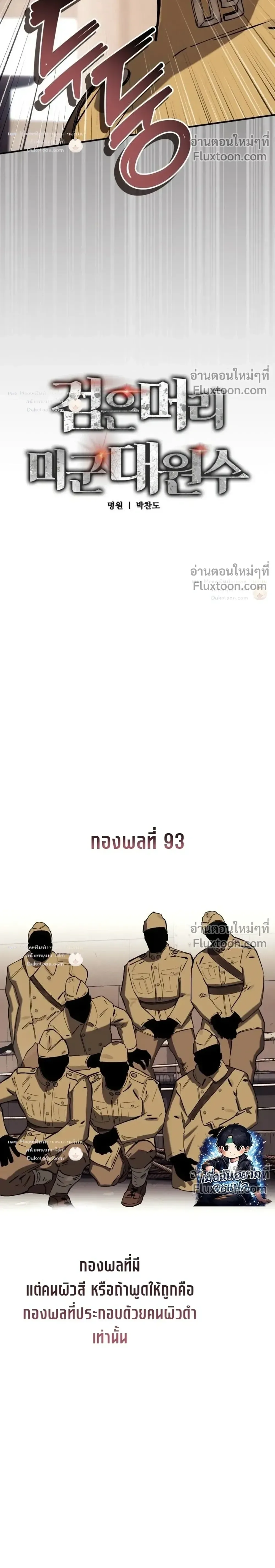 Black-Haired US Army General ย้อนเวลามาเป็นจอมพลสหรัฐ ตอนที่ 38 หน้า 14