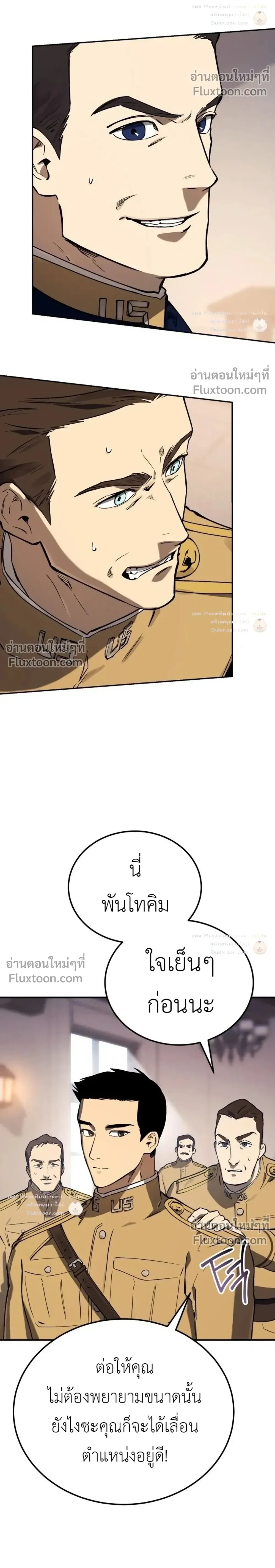 Black-Haired US Army General ย้อนเวลามาเป็นจอมพลสหรัฐ ตอนที่ 38 หน้า 20