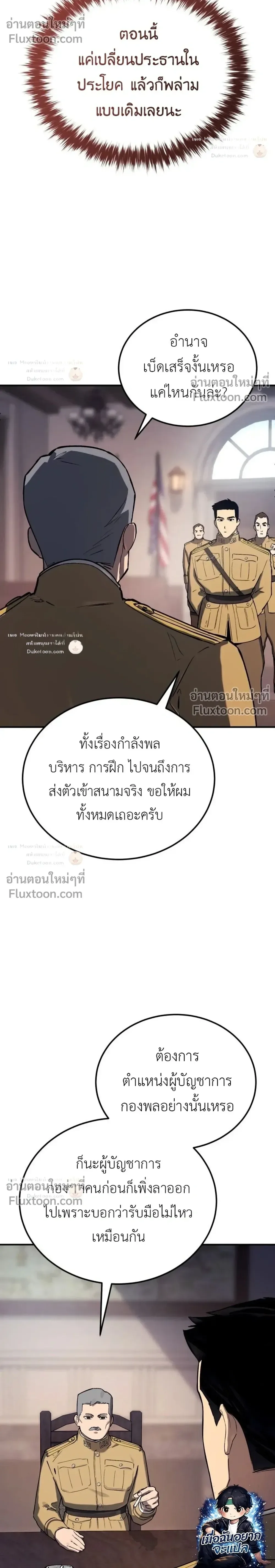 Black-Haired US Army General ย้อนเวลามาเป็นจอมพลสหรัฐ ตอนที่ 38 หน้า 22