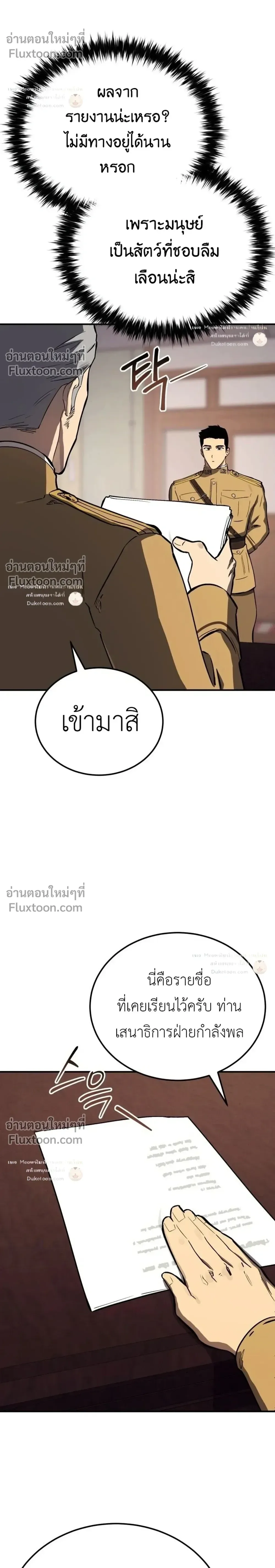 Black-Haired US Army General ย้อนเวลามาเป็นจอมพลสหรัฐ ตอนที่ 38 หน้า 36