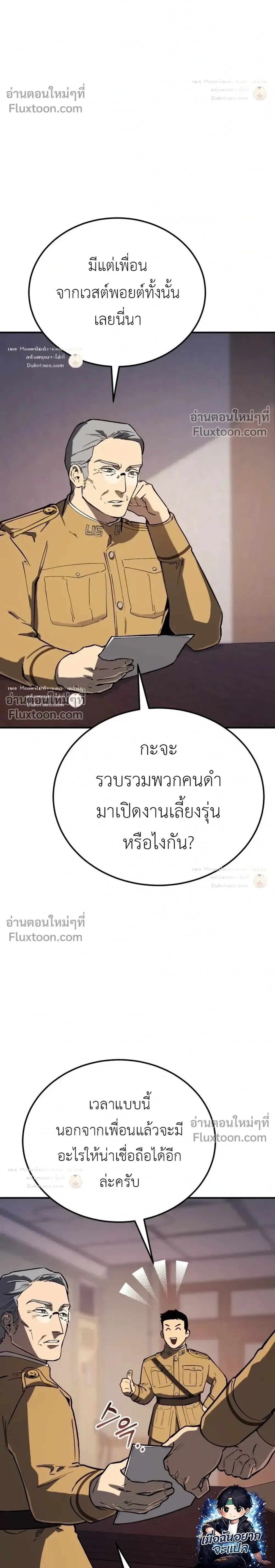 Black-Haired US Army General ย้อนเวลามาเป็นจอมพลสหรัฐ ตอนที่ 38 หน้า 38