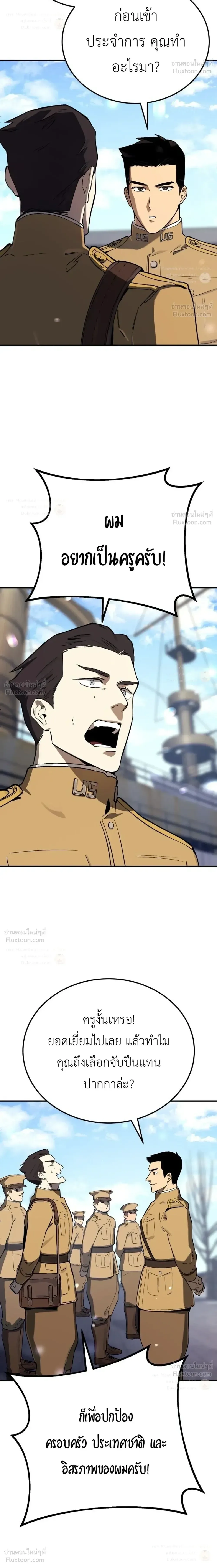 Black-Haired US Army General ย้อนเวลามาเป็นจอมพลสหรัฐ ตอนที่ 39 หน้า 20
