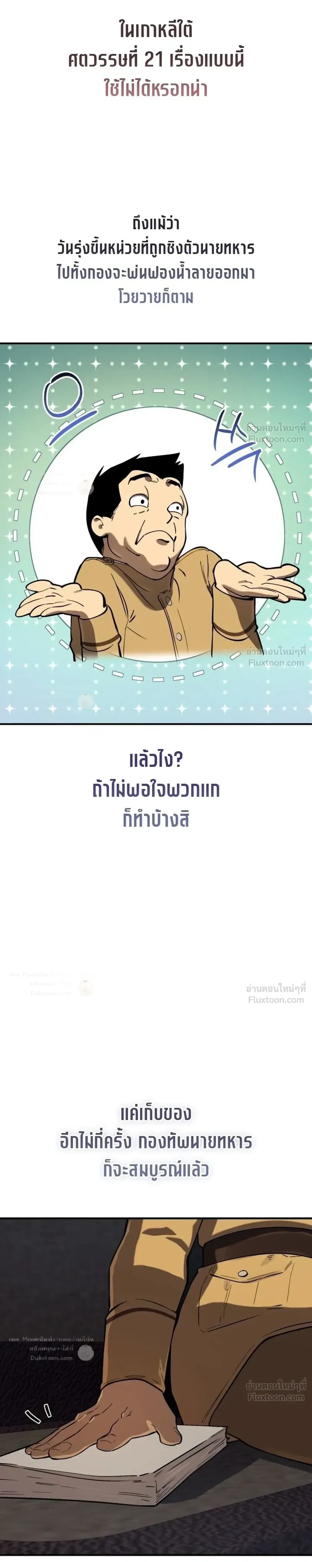 Black-Haired US Army General ย้อนเวลามาเป็นจอมพลสหรัฐ ตอนที่ 39 หน้า 31