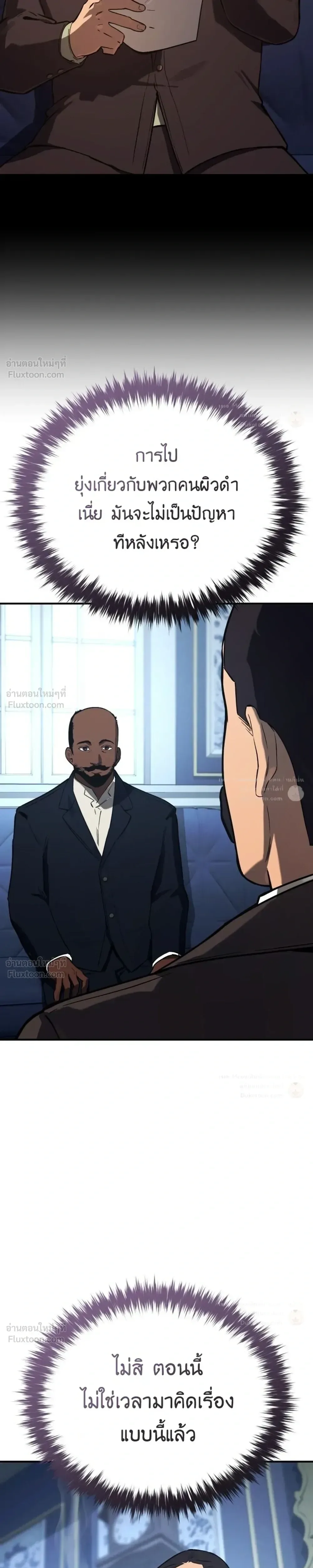 Black-Haired US Army General ย้อนเวลามาเป็นจอมพลสหรัฐ ตอนที่ 39 หน้า 5