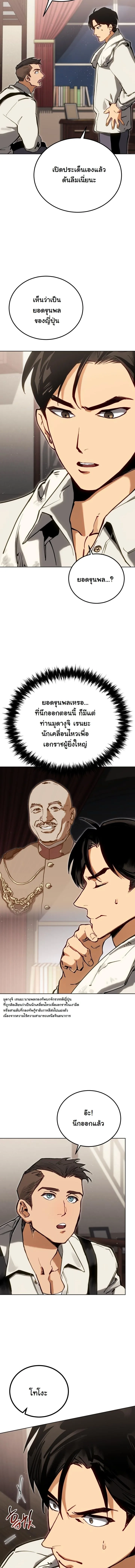 Black-Haired US Army General ย้อนเวลามาเป็นจอมพลสหรัฐ ตอนที่ 4 หน้า 13