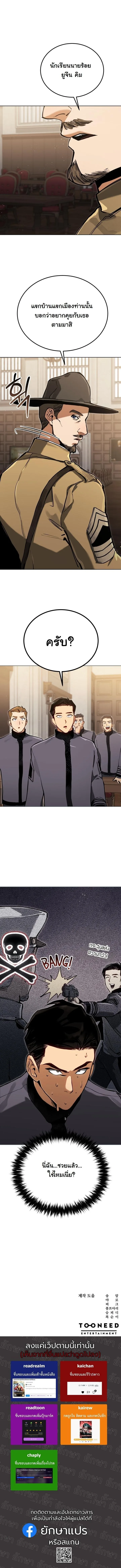 Black-Haired US Army General ย้อนเวลามาเป็นจอมพลสหรัฐ ตอนที่ 4 หน้า 19