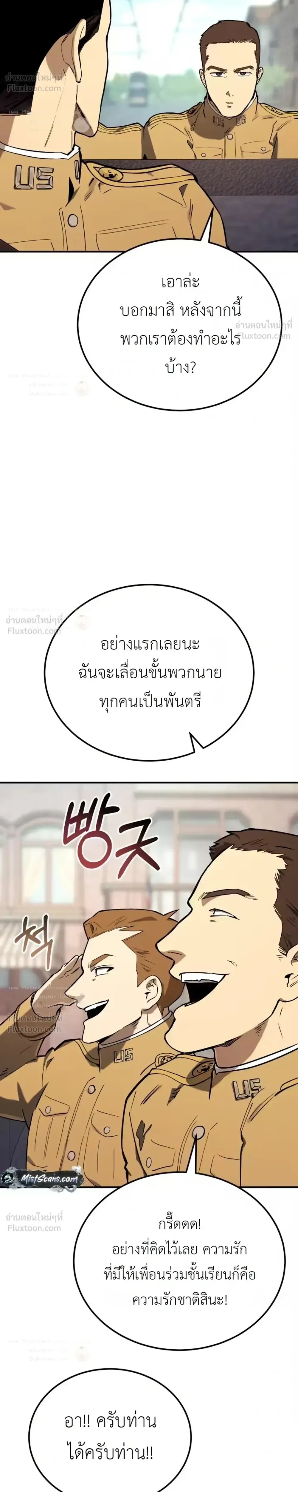 Black-Haired US Army General ย้อนเวลามาเป็นจอมพลสหรัฐ ตอนที่ 40 หน้า 25