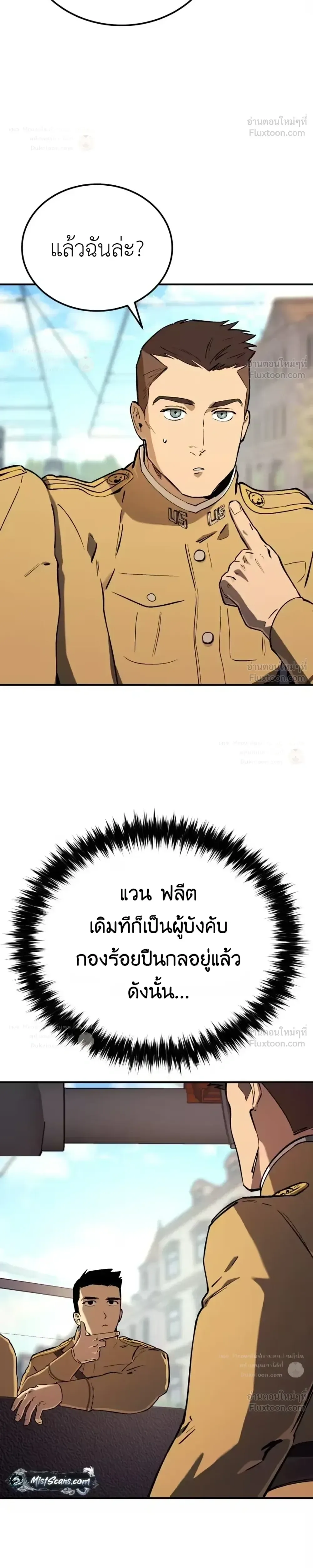 Black-Haired US Army General ย้อนเวลามาเป็นจอมพลสหรัฐ ตอนที่ 40 หน้า 29