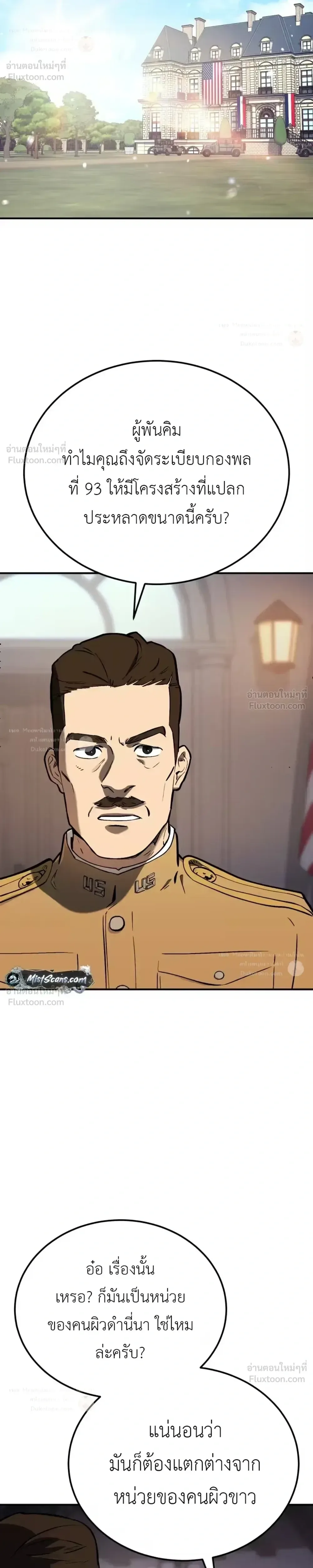 Black-Haired US Army General ย้อนเวลามาเป็นจอมพลสหรัฐ ตอนที่ 40 หน้า 45