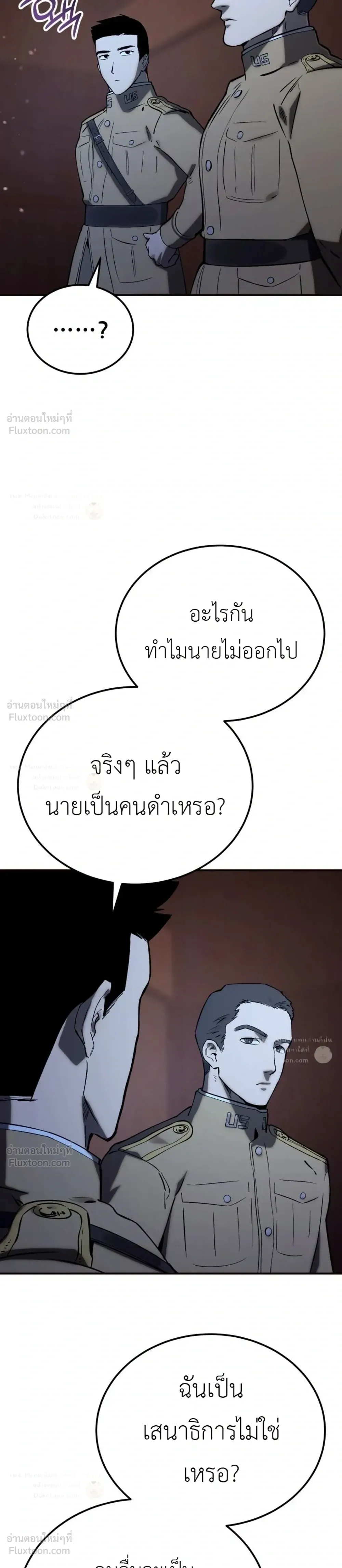 Black-Haired US Army General ย้อนเวลามาเป็นจอมพลสหรัฐ ตอนที่ 41 หน้า 19