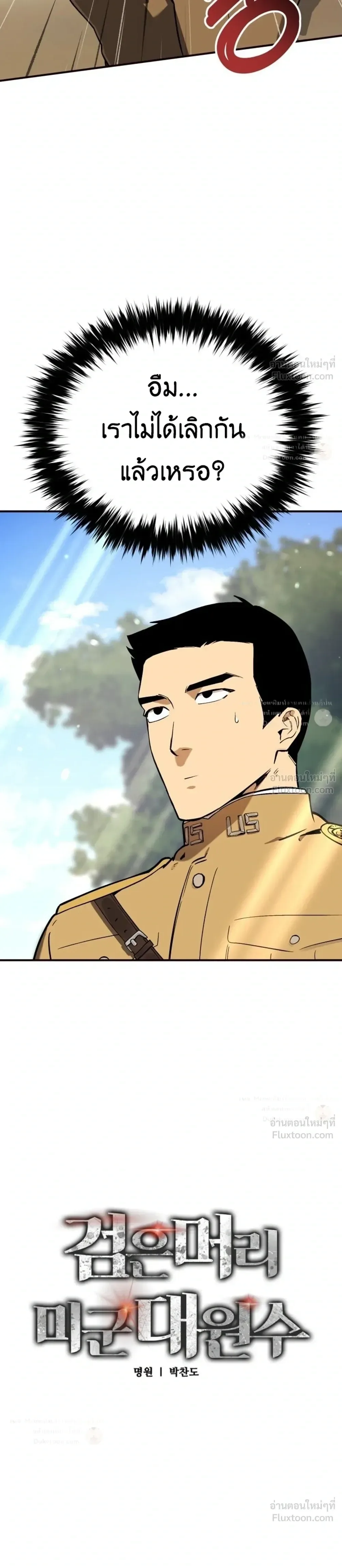 Black-Haired US Army General ย้อนเวลามาเป็นจอมพลสหรัฐ ตอนที่ 41 หน้า 3