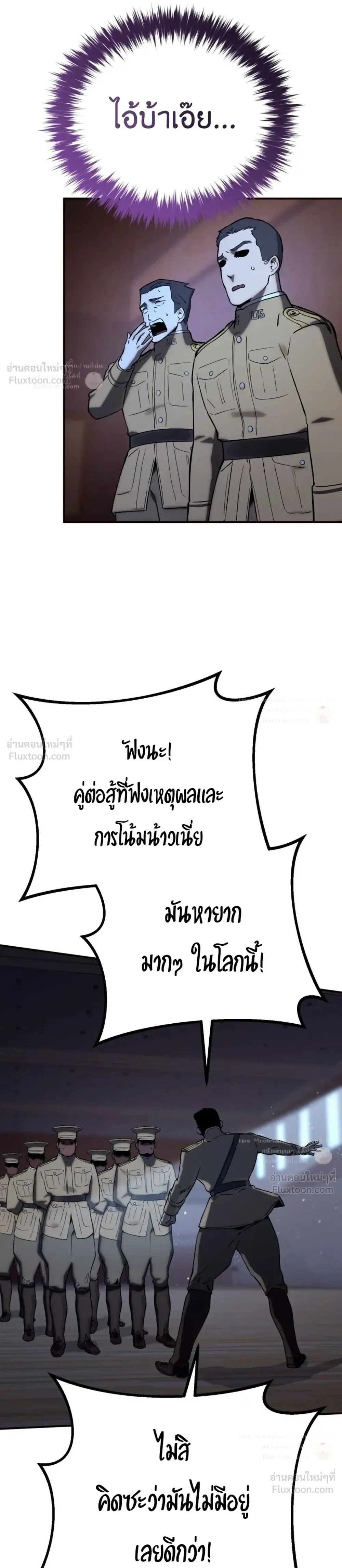 Black-Haired US Army General ย้อนเวลามาเป็นจอมพลสหรัฐ ตอนที่ 41 หน้า 31
