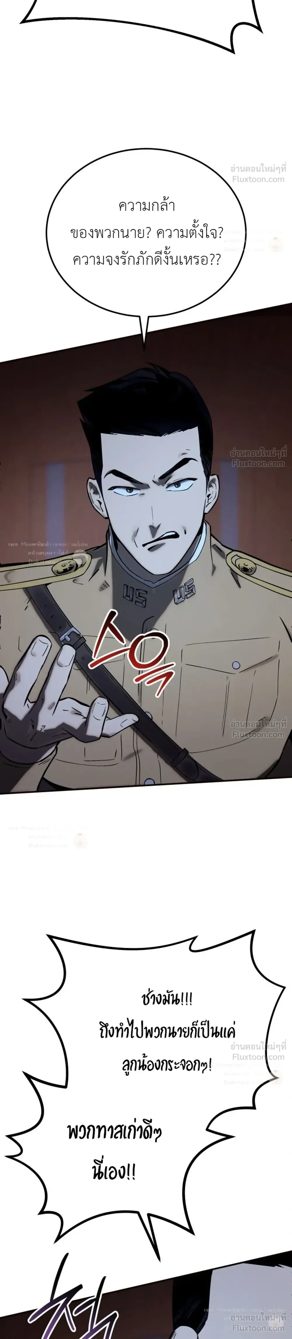Black-Haired US Army General ย้อนเวลามาเป็นจอมพลสหรัฐ ตอนที่ 41 หน้า 32