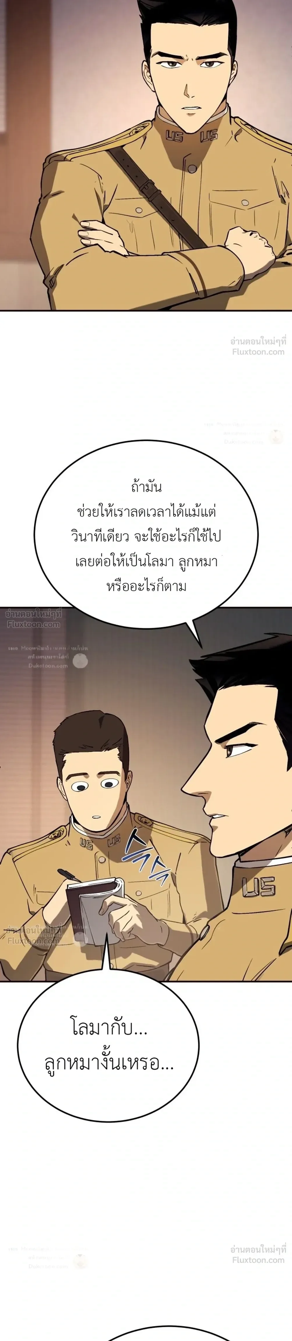Black-Haired US Army General ย้อนเวลามาเป็นจอมพลสหรัฐ ตอนที่ 41 หน้า 45