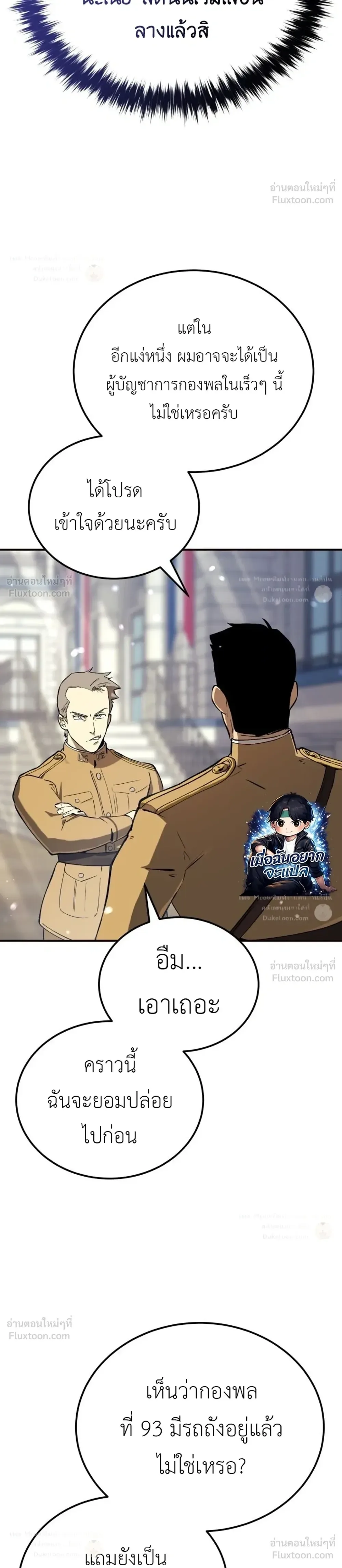 Black-Haired US Army General ย้อนเวลามาเป็นจอมพลสหรัฐ ตอนที่ 41 หน้า 6