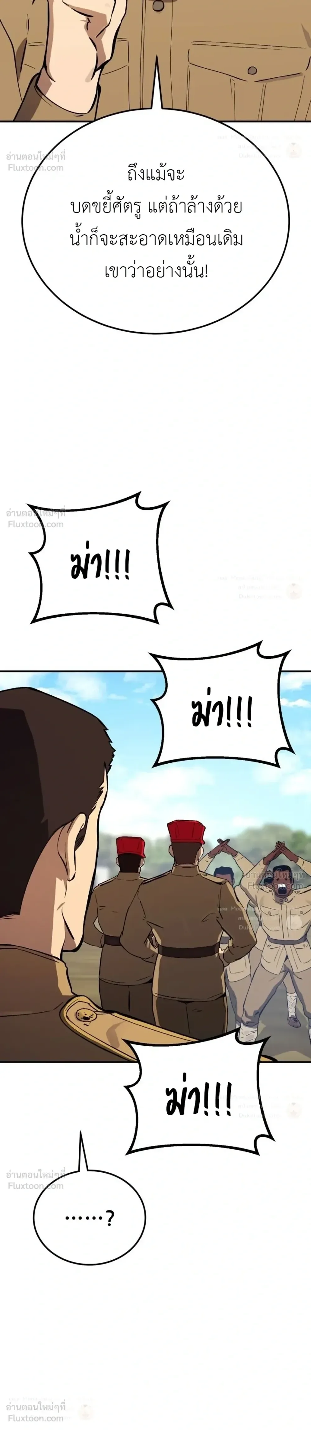 Black-Haired US Army General ย้อนเวลามาเป็นจอมพลสหรัฐ ตอนที่ 42 หน้า 24
