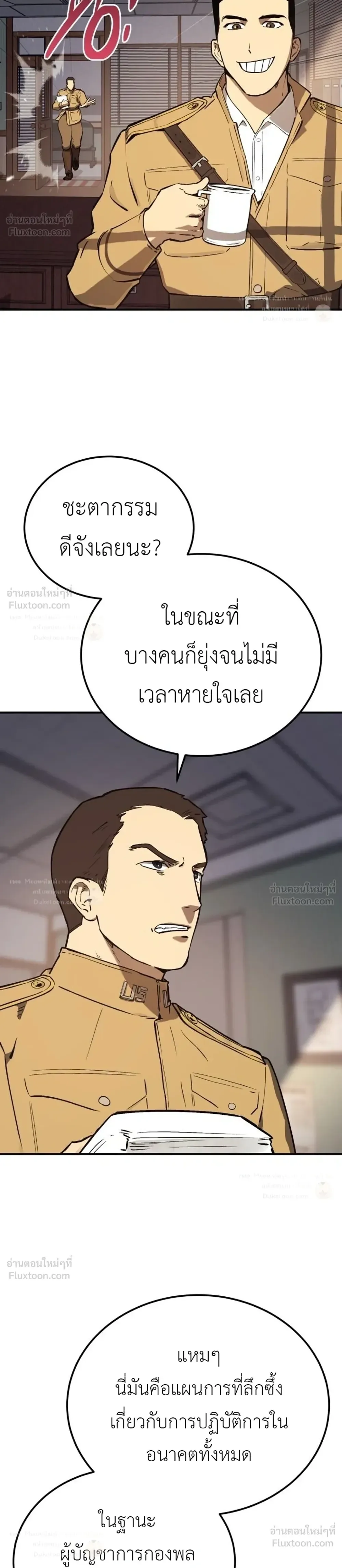 Black-Haired US Army General ย้อนเวลามาเป็นจอมพลสหรัฐ ตอนที่ 42 หน้า 8