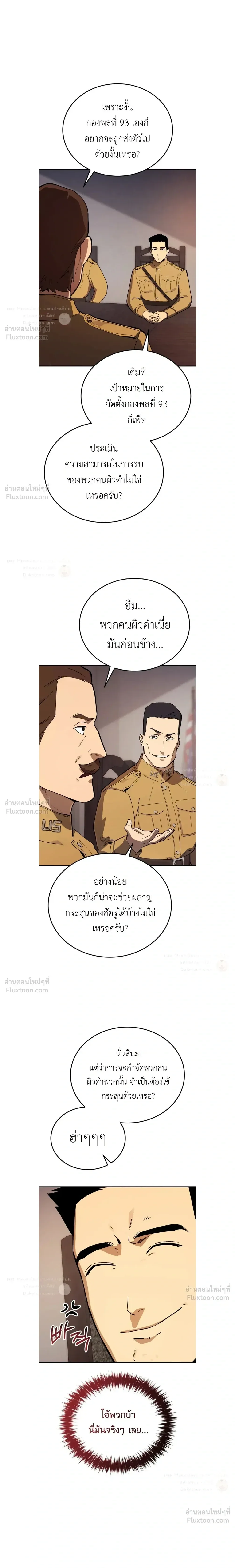 Black-Haired US Army General ย้อนเวลามาเป็นจอมพลสหรัฐ ตอนที่ 43 หน้า 3