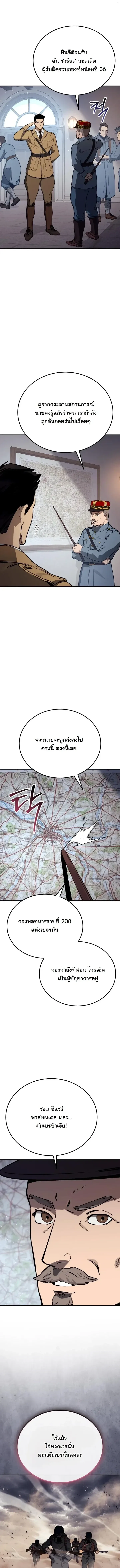 Black-Haired US Army General ย้อนเวลามาเป็นจอมพลสหรัฐ ตอนที่ 44 หน้า 2