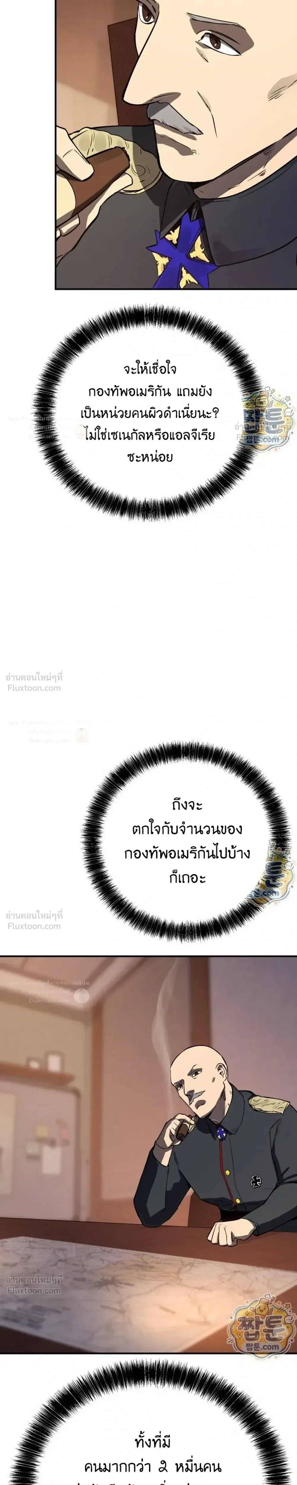 Black-Haired US Army General ย้อนเวลามาเป็นจอมพลสหรัฐ ตอนที่ 46 หน้า 10