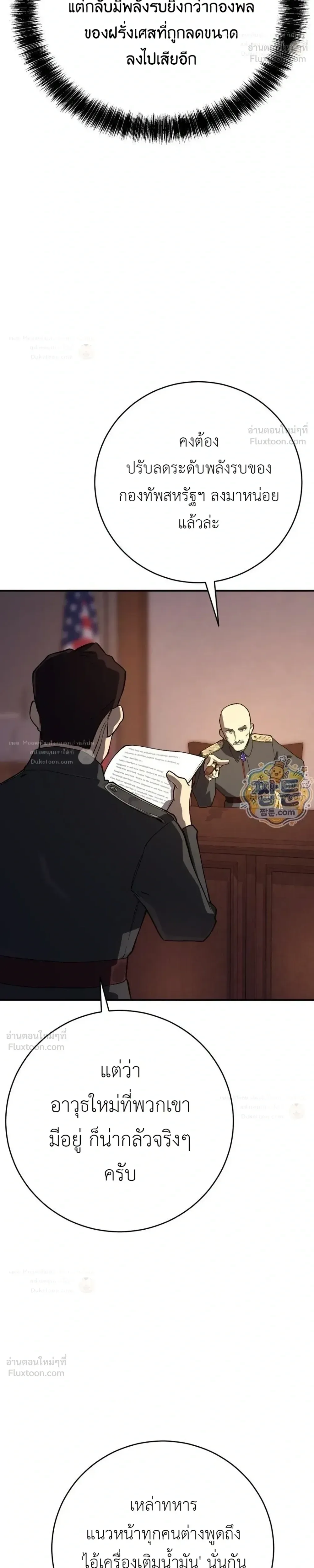 Black-Haired US Army General ย้อนเวลามาเป็นจอมพลสหรัฐ ตอนที่ 46 หน้า 11