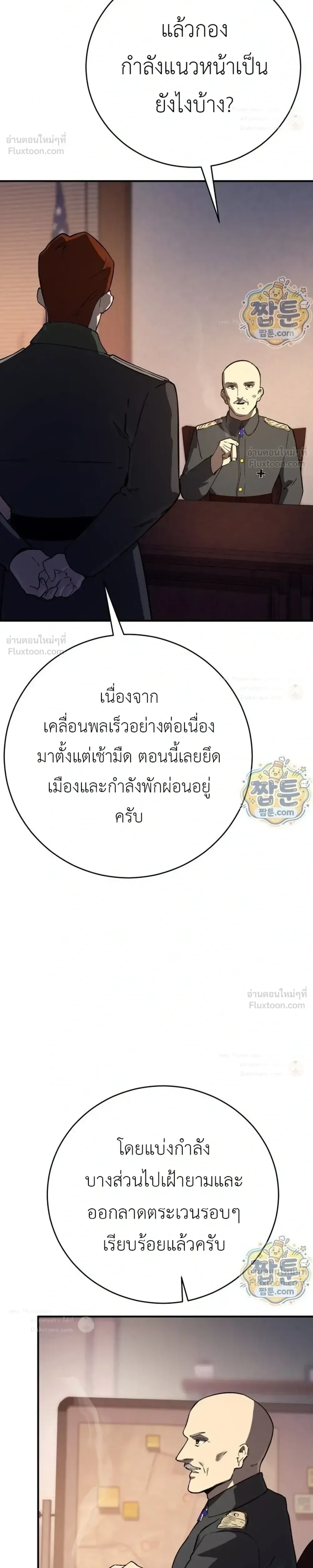 Black-Haired US Army General ย้อนเวลามาเป็นจอมพลสหรัฐ ตอนที่ 46 หน้า 20