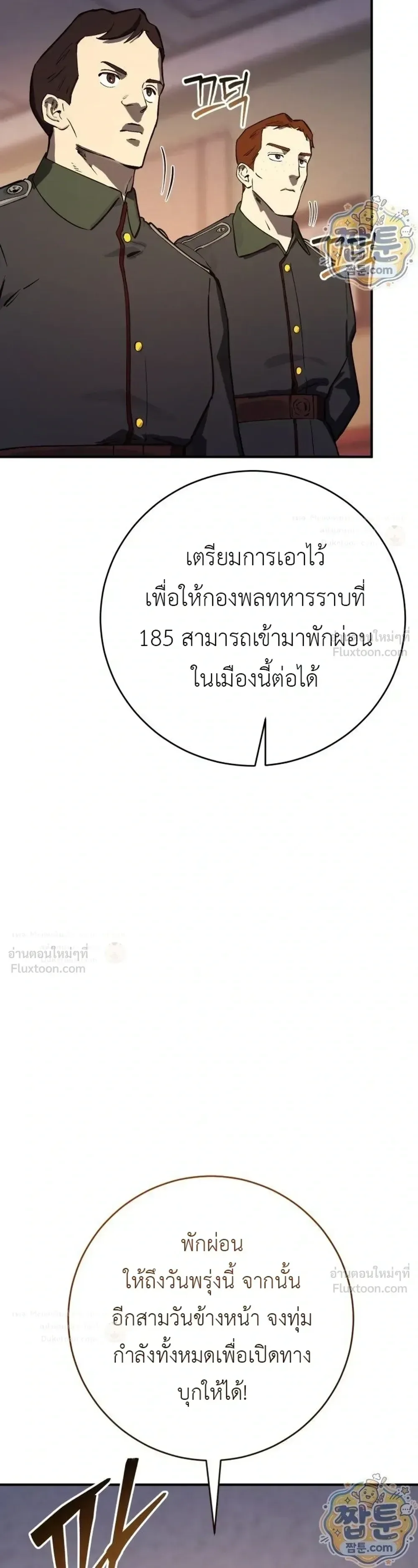 Black-Haired US Army General ย้อนเวลามาเป็นจอมพลสหรัฐ ตอนที่ 46 หน้า 24
