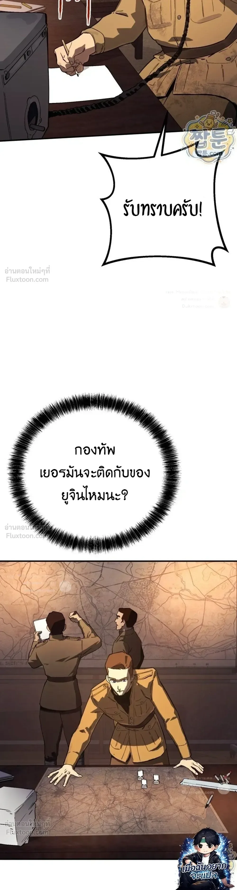 Black-Haired US Army General ย้อนเวลามาเป็นจอมพลสหรัฐ ตอนที่ 46 หน้า 3
