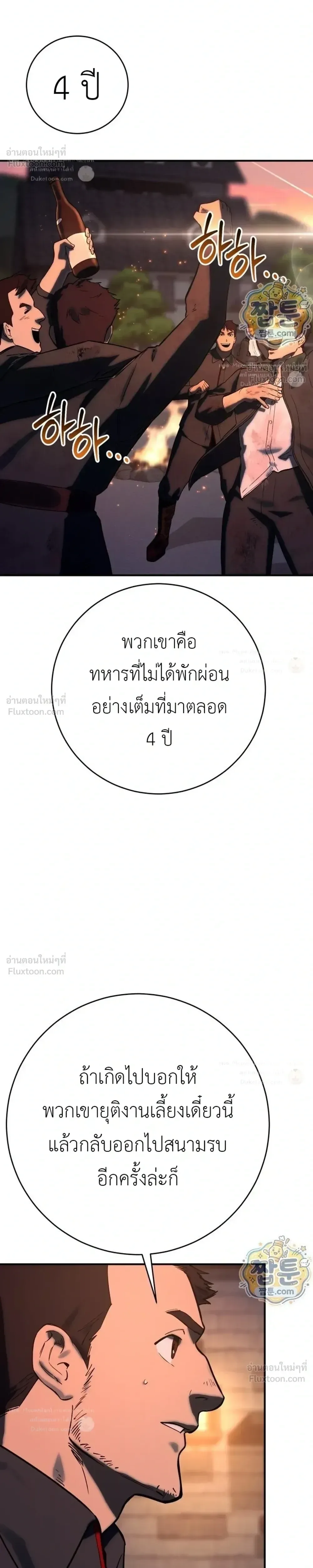 Black-Haired US Army General ย้อนเวลามาเป็นจอมพลสหรัฐ ตอนที่ 46 หน้า 35