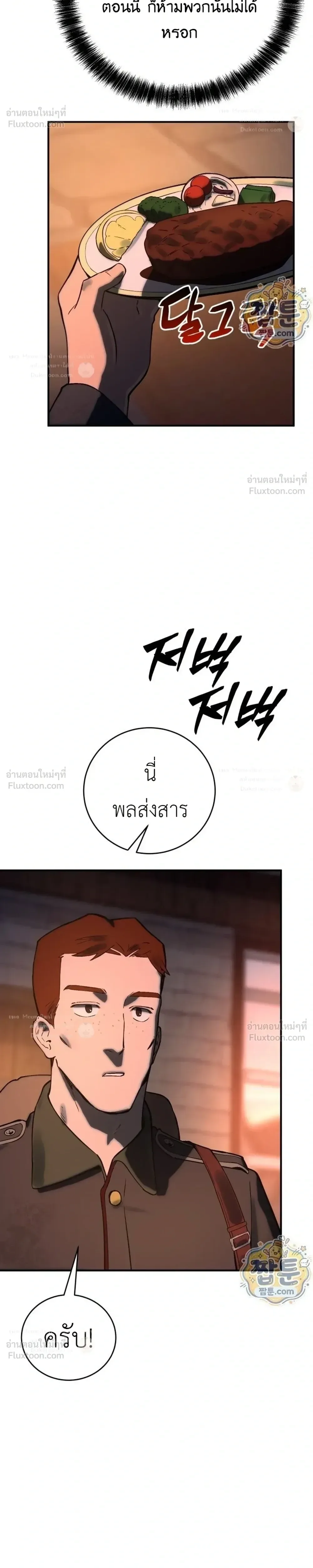 Black-Haired US Army General ย้อนเวลามาเป็นจอมพลสหรัฐ ตอนที่ 46 หน้า 38