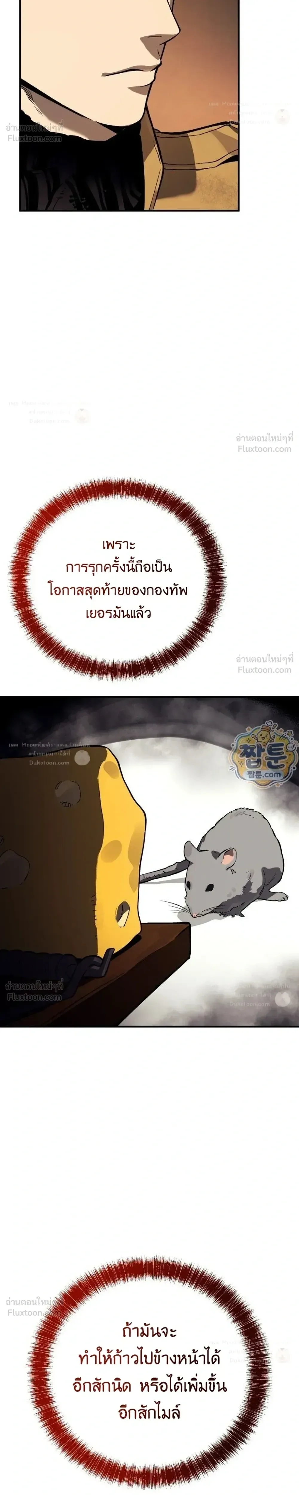 Black-Haired US Army General ย้อนเวลามาเป็นจอมพลสหรัฐ ตอนที่ 46 หน้า 5