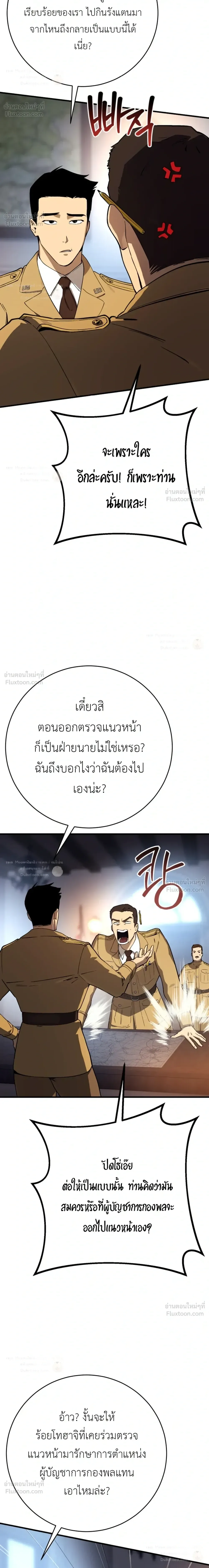 Black-Haired US Army General ย้อนเวลามาเป็นจอมพลสหรัฐ ตอนที่ 47 หน้า 16