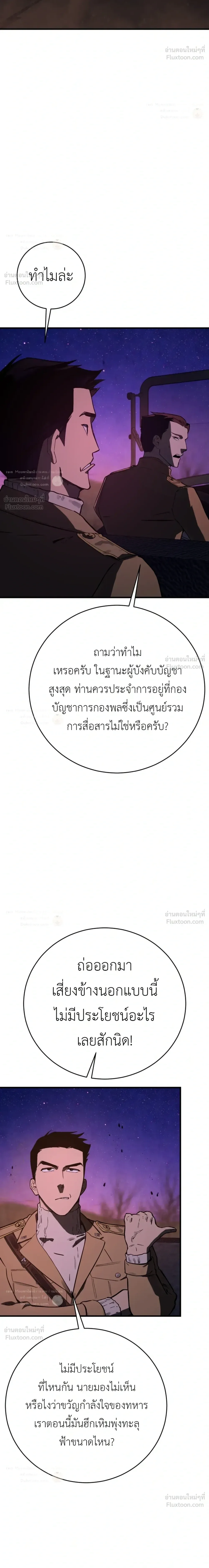 Black-Haired US Army General ย้อนเวลามาเป็นจอมพลสหรัฐ ตอนที่ 47 หน้า 35